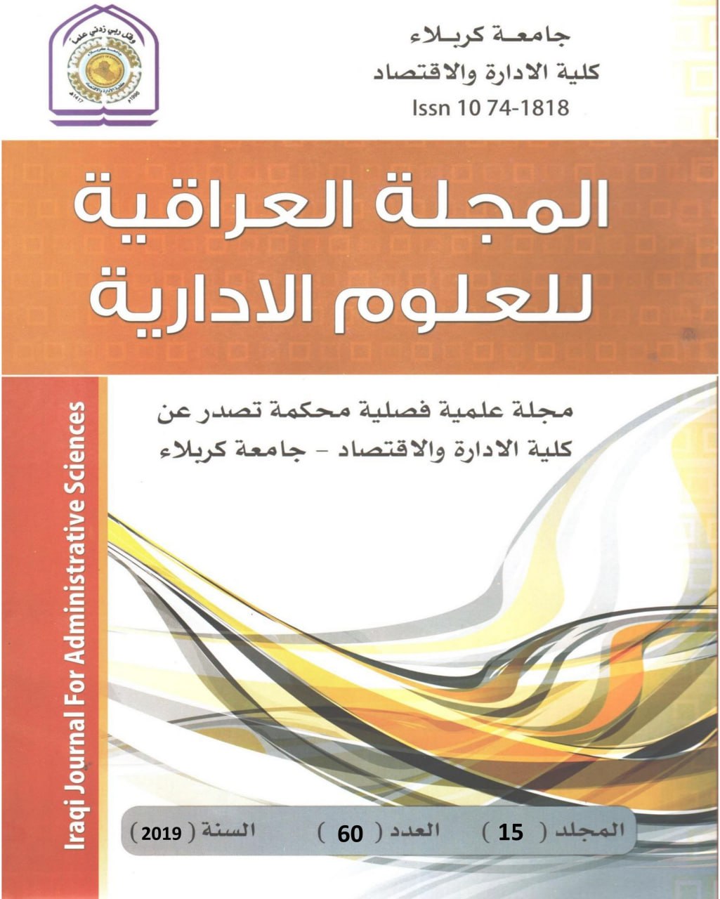 					View Vol. 15 No. 60 (2019): Iraqi Journal for Administrative Sciences
				