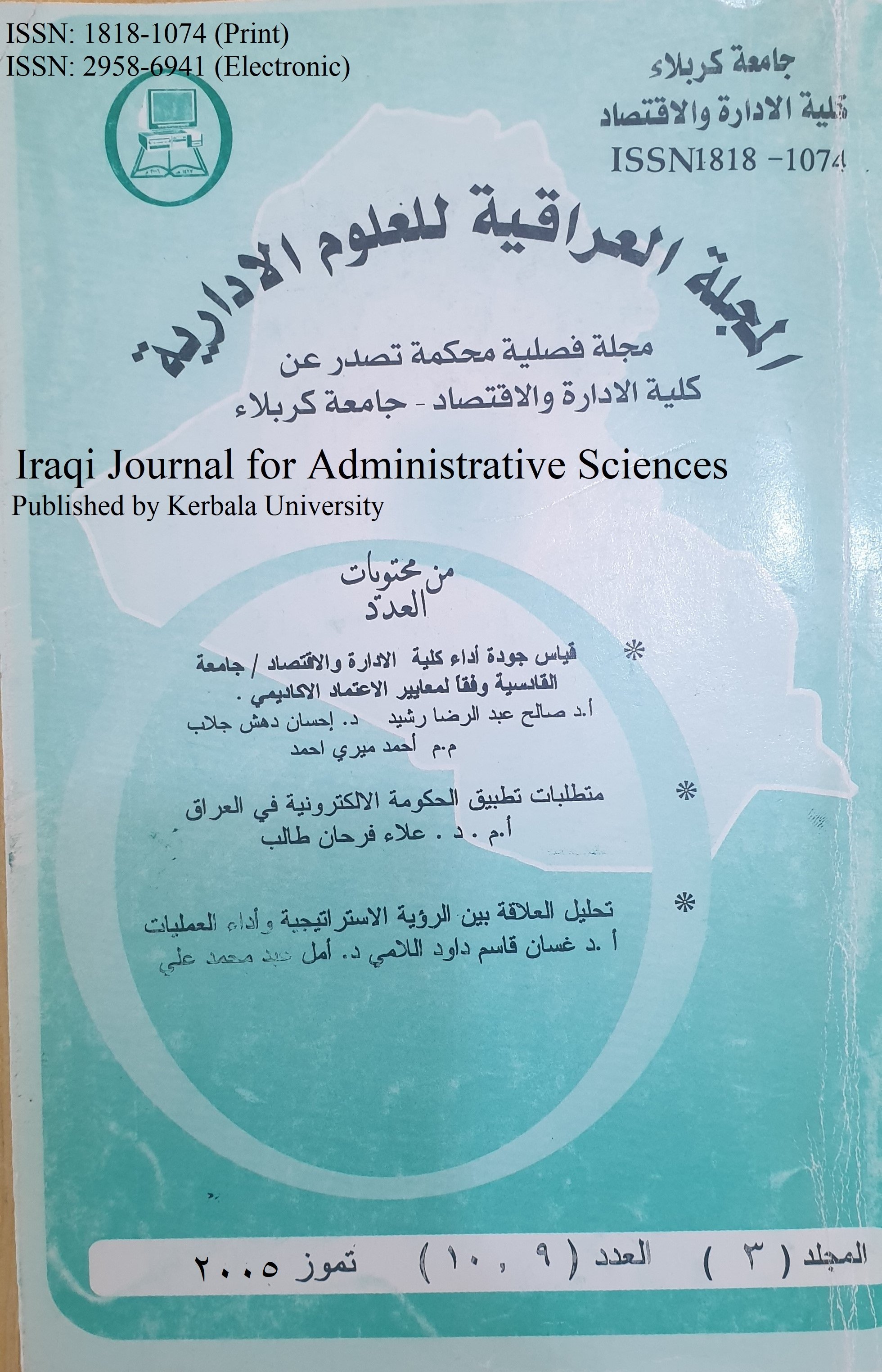 					View Vol. 3 No. 9-10 (2005): Iraqi Journal for Administrative Sciences
				