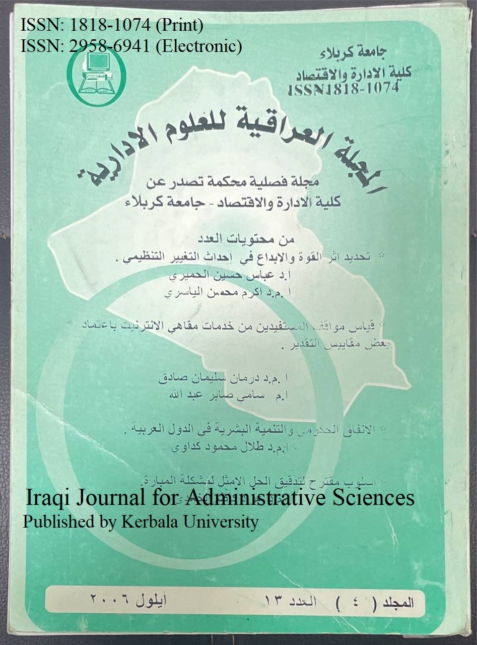 					View Vol. 4 No. 13 (2006): Iraqi Journal for Administrative Sciences
				