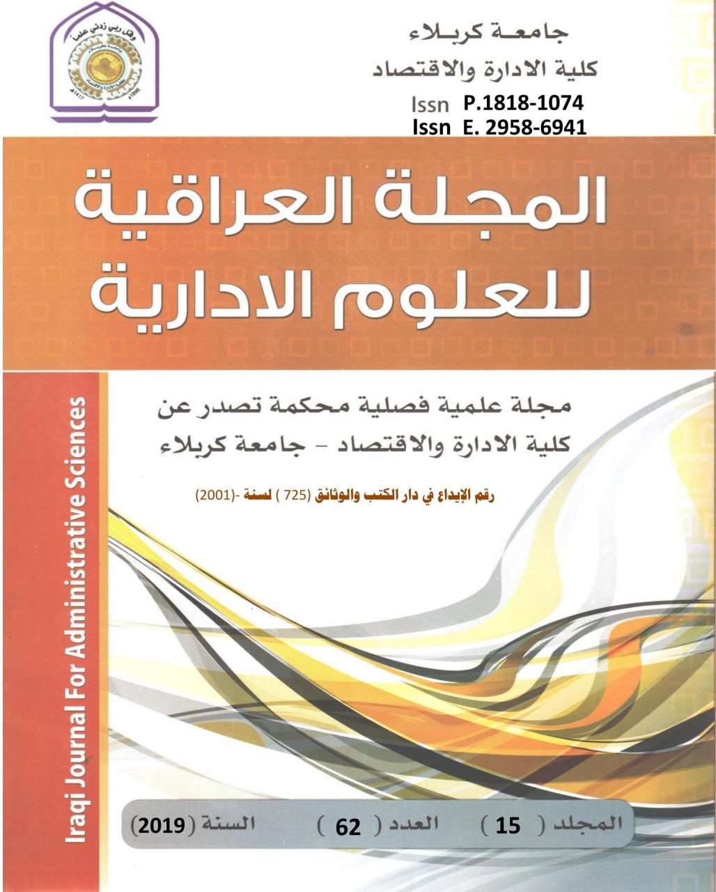 					View Vol. 15 No. 62 (2019): Iraqi Journal for Administrative Sciences
				