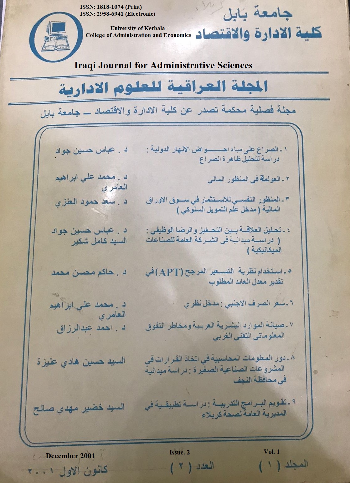 					معاينة مجلد 1 عدد 2 (2001): المجلة العراقية للعلوم الأدارية
				