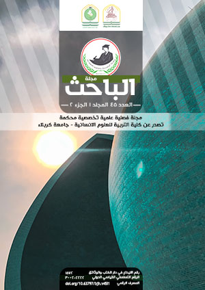 					معاينة مجلد 45 عدد 1 (2026): العدد 45 المجلد 1 (شباط 2026) الجزء 2
				