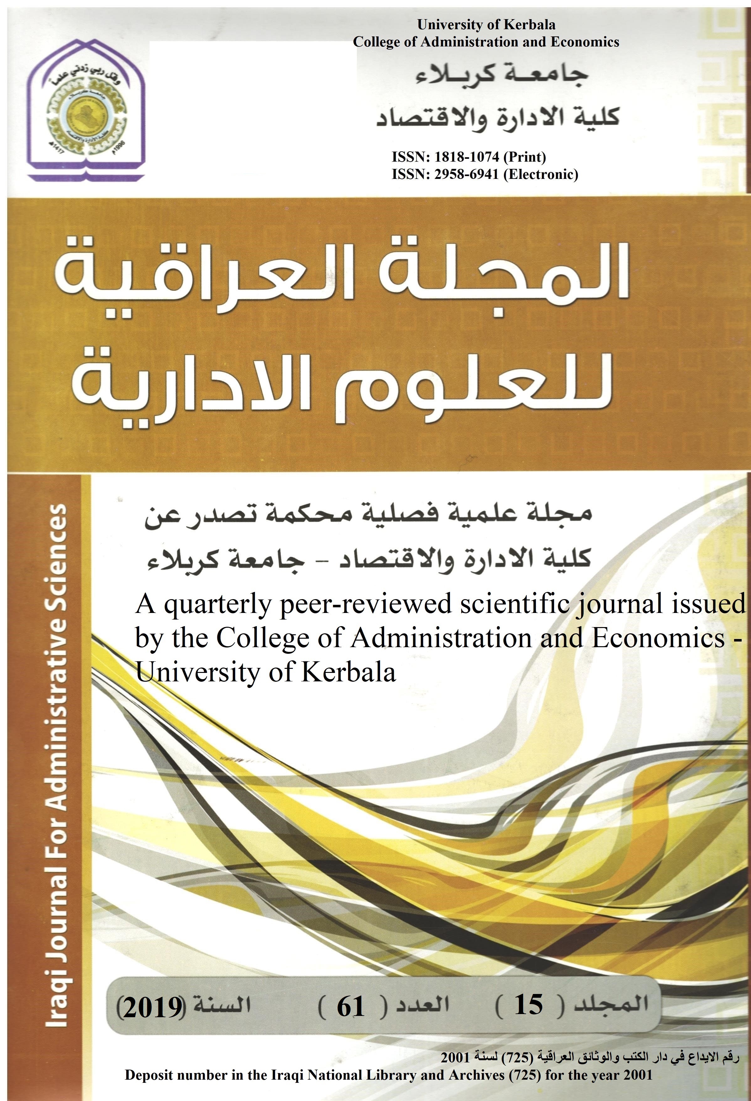 					View Vol. 15 No. 61 (2019): Iraqi Journal for Administrative Sciences
				